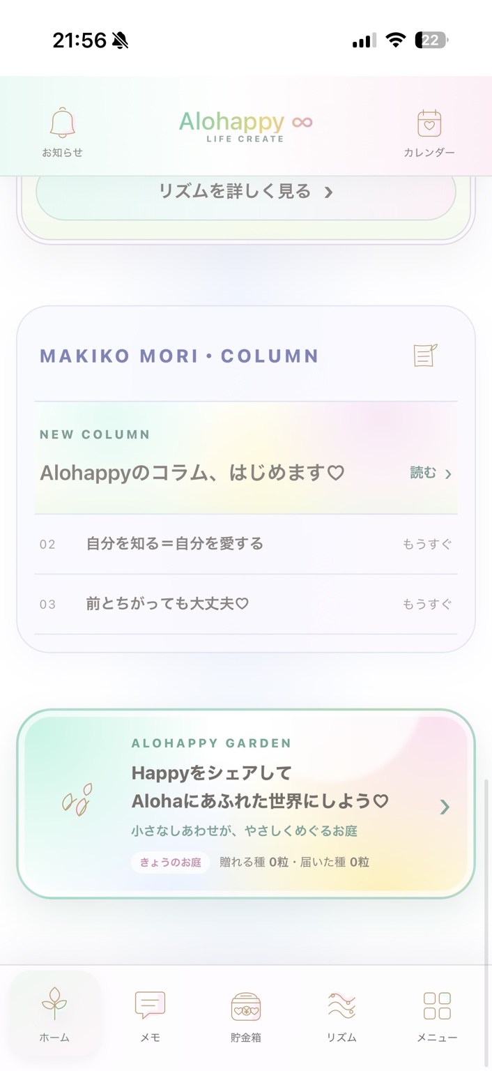 盛まき子のコラムとAlohappy Garden画面