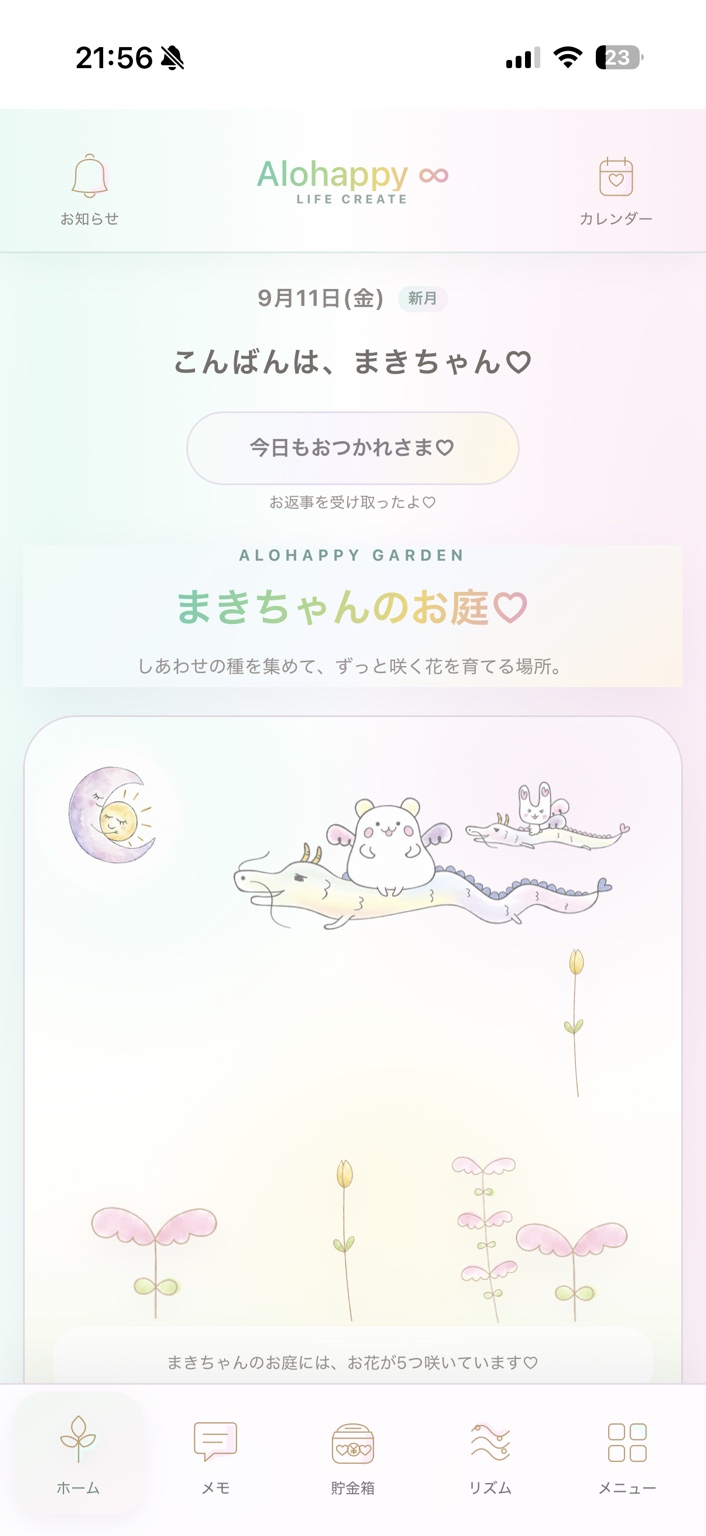 Alohappyのお庭画面