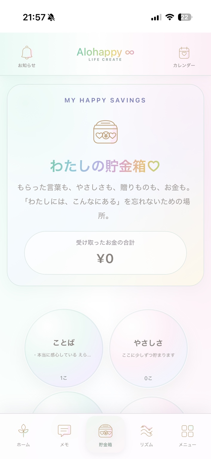 わたしの貯金箱画面